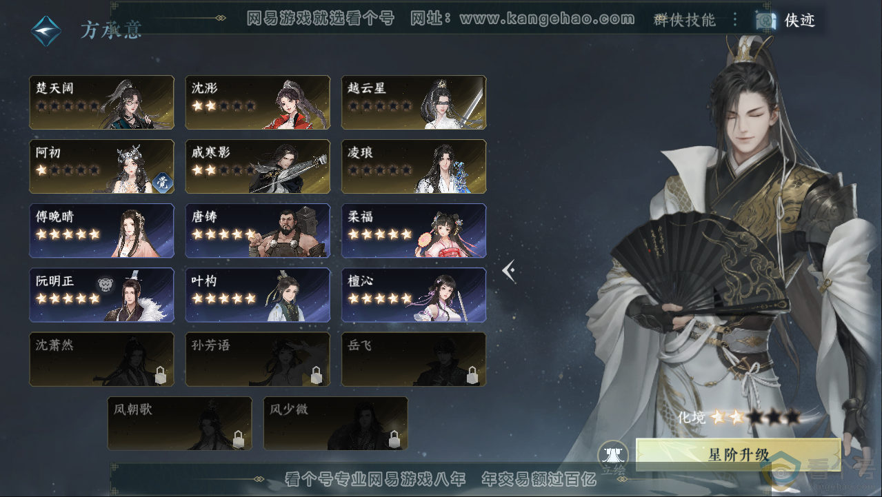 NSH313089逆水寒手游账号详情图63 NSH313089逆水寒手游账号详情图63