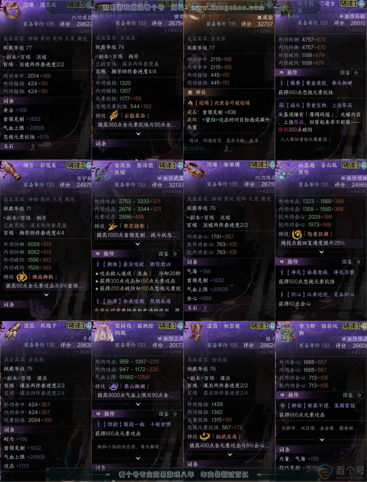NSH313092逆水寒手游账号详情图10 NSH313092逆水寒手游账号详情图10