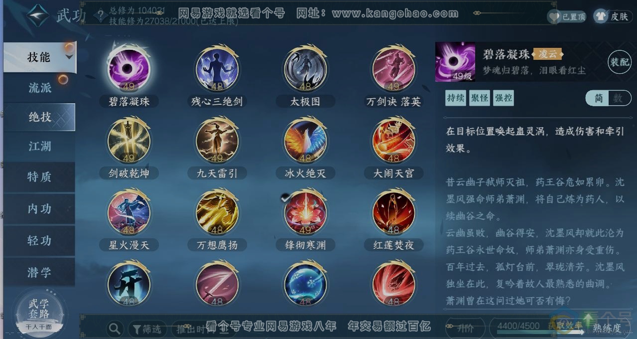 NSH313092逆水寒手游账号详情图11 NSH313092逆水寒手游账号详情图11
