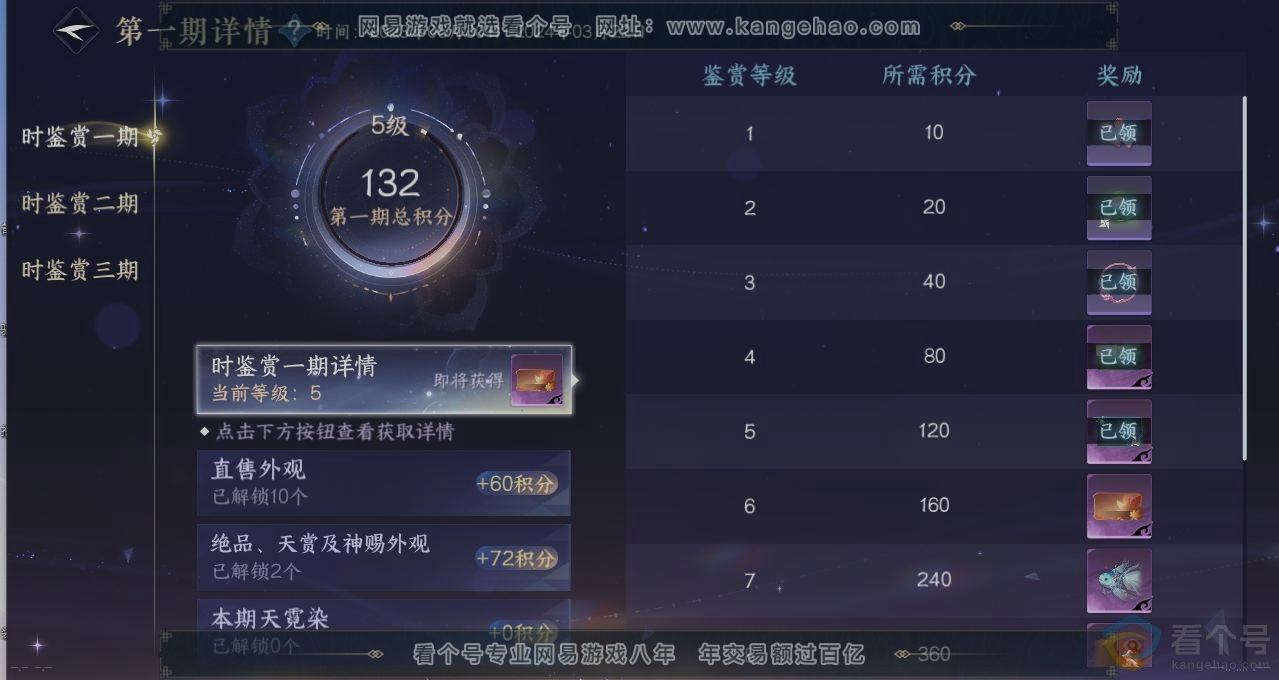 NSH313092逆水寒手游账号详情图21 NSH313092逆水寒手游账号详情图21