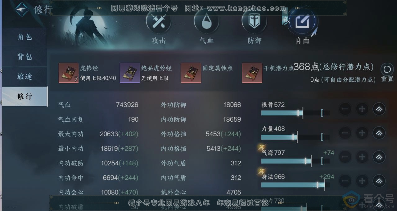 NSH313092逆水寒手游账号详情图26 NSH313092逆水寒手游账号详情图26