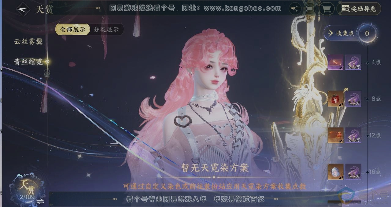 NSH313092逆水寒手游账号详情图30 NSH313092逆水寒手游账号详情图30