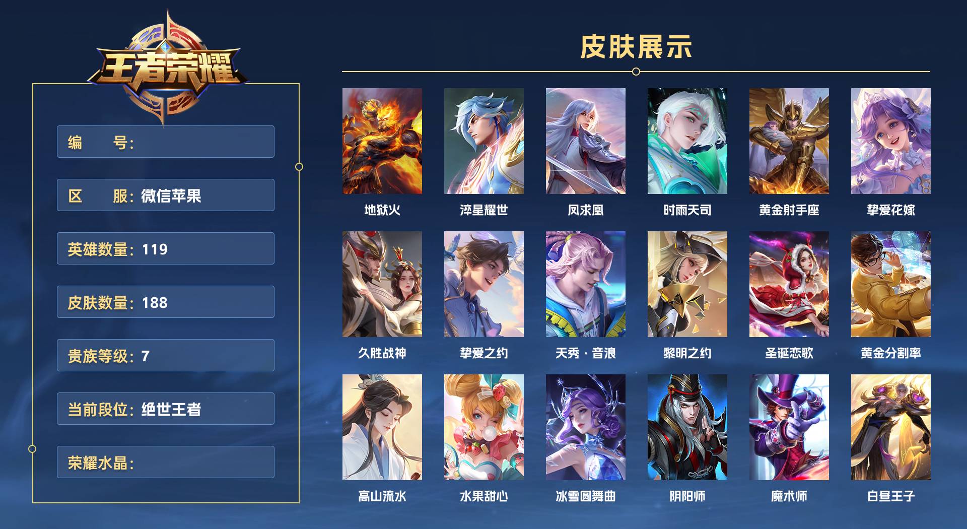 WZ3144514王者荣耀账号详情图1 WZ3144514王者荣耀账号详情图1