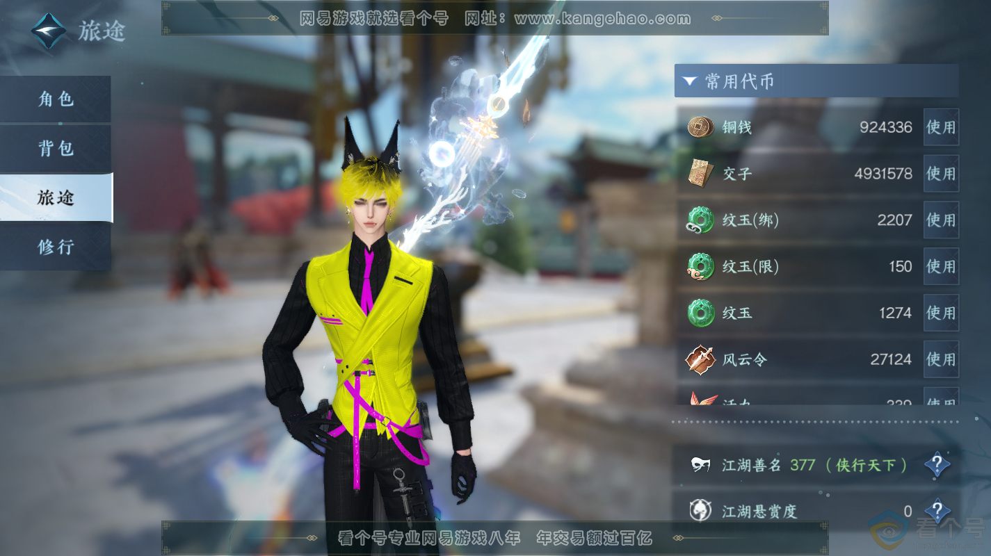 NSH313098逆水寒手游账号详情图2