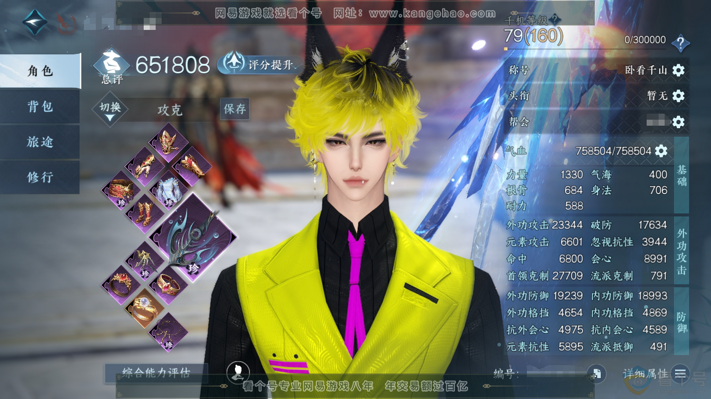 NSH313098逆水寒手游账号详情图1