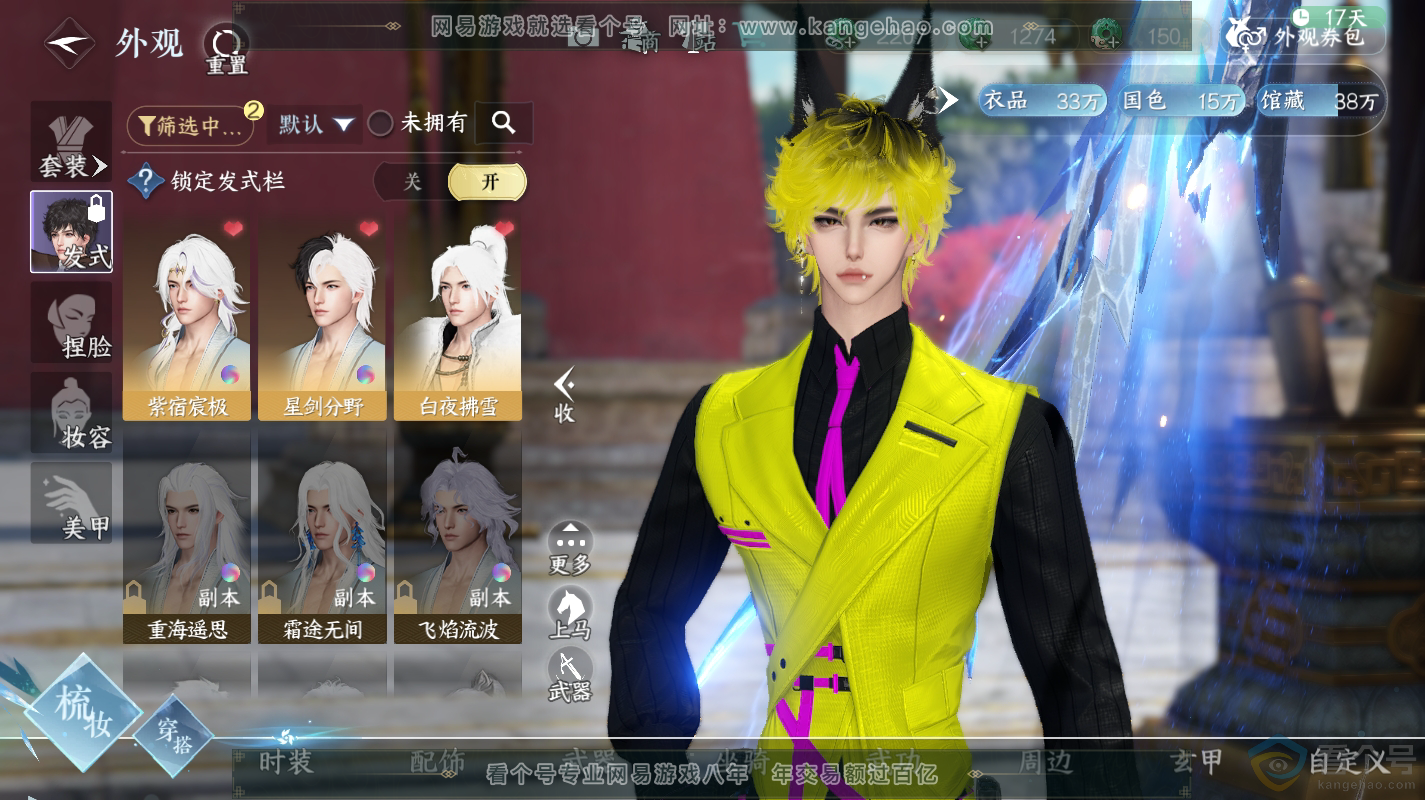NSH313098逆水寒手游账号详情图6