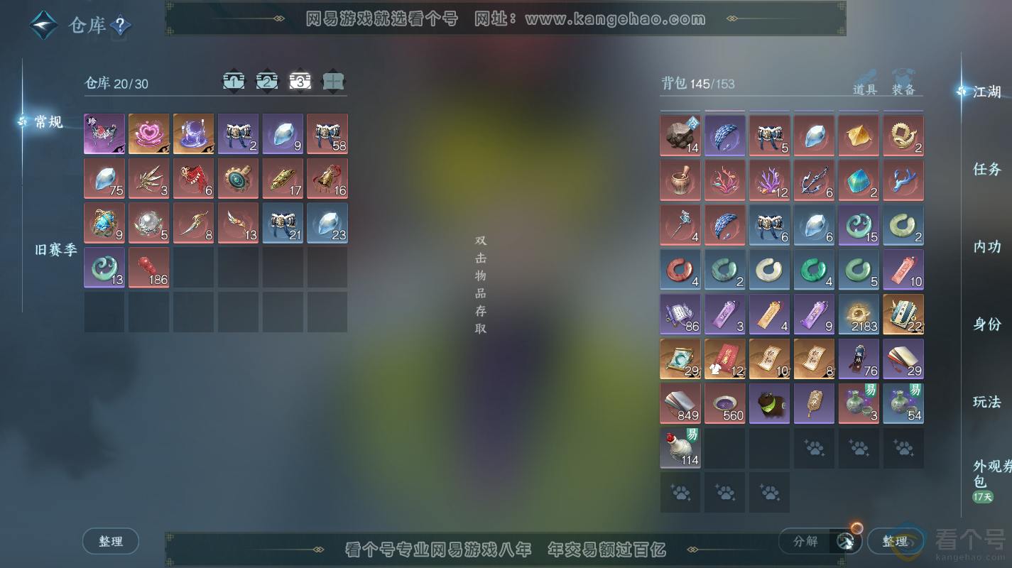 NSH313098逆水寒手游账号详情图5