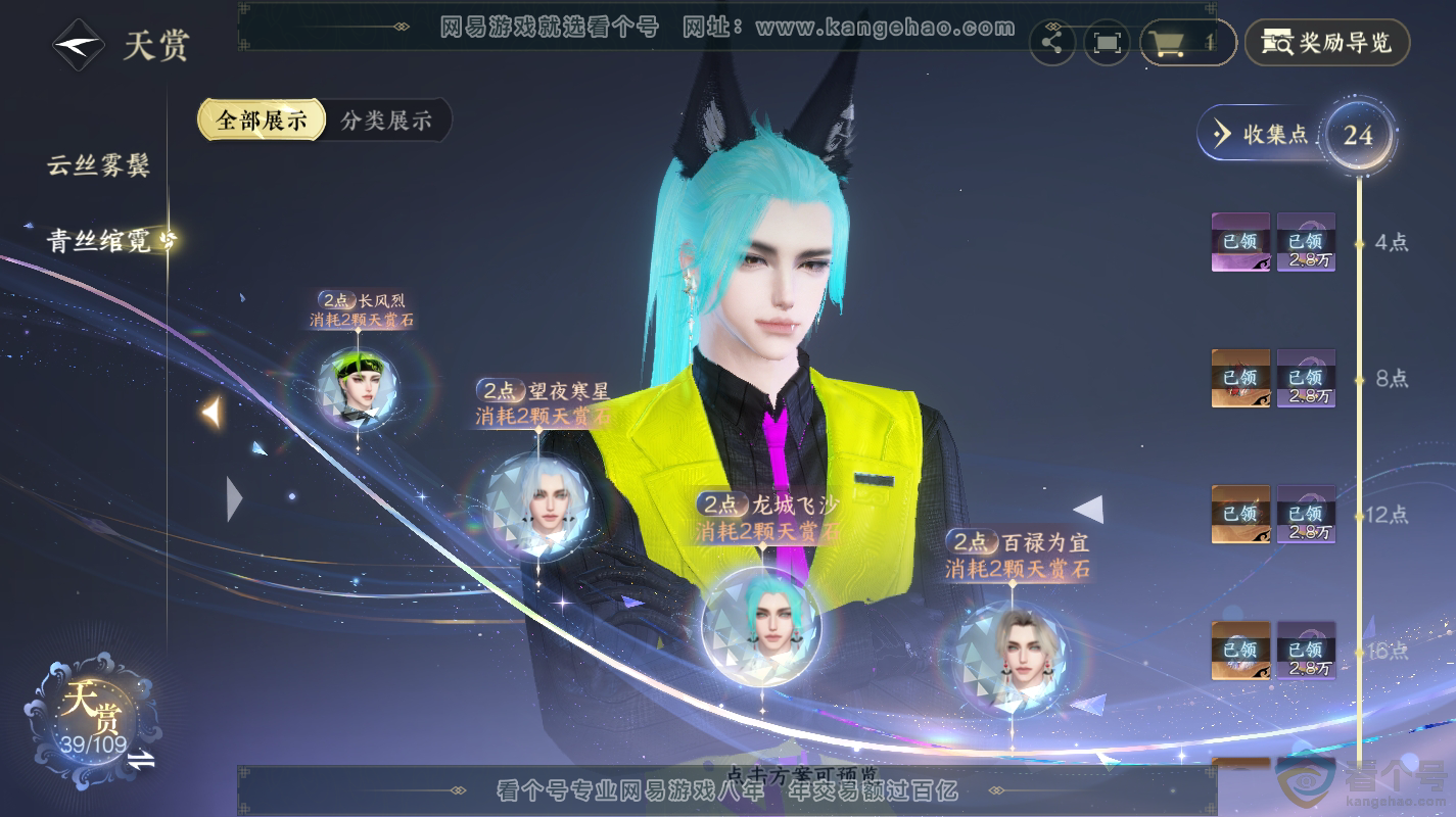 NSH313098逆水寒手游账号详情图12
