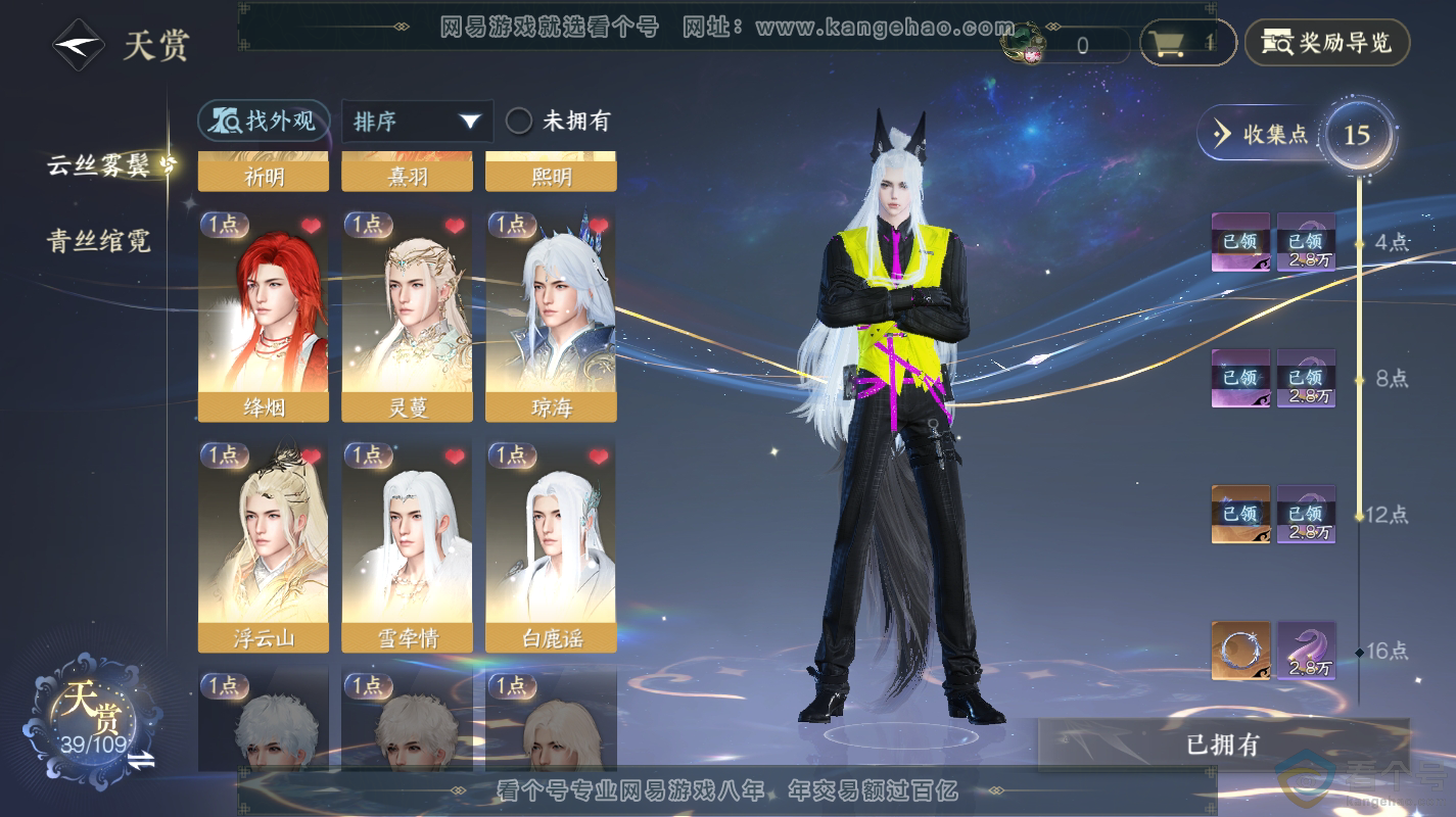 NSH313098逆水寒手游账号详情图9