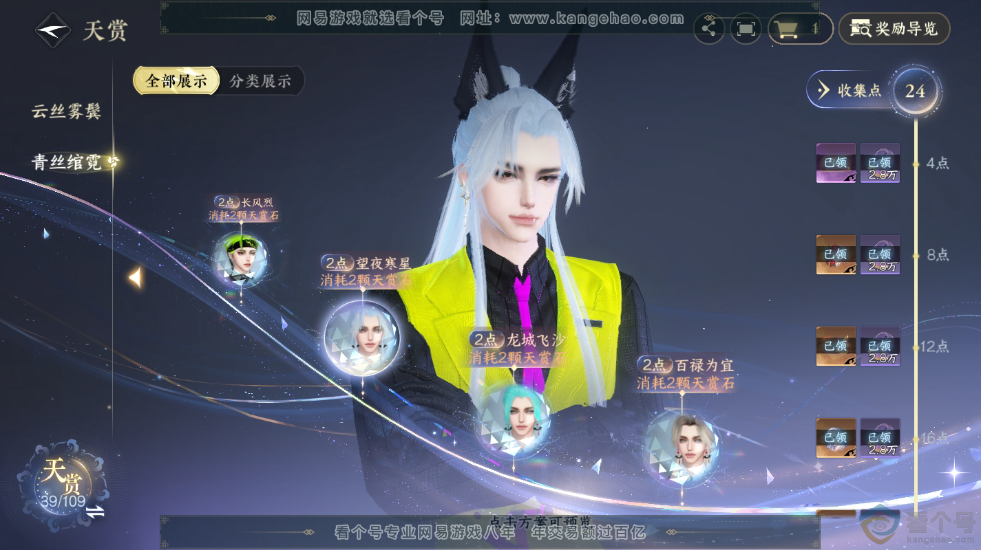 NSH313098逆水寒手游账号详情图11