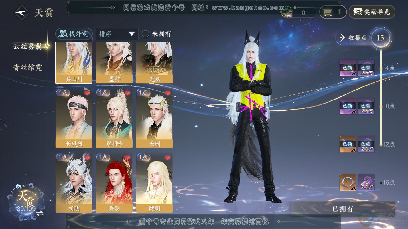 NSH313098逆水寒手游账号详情图8
