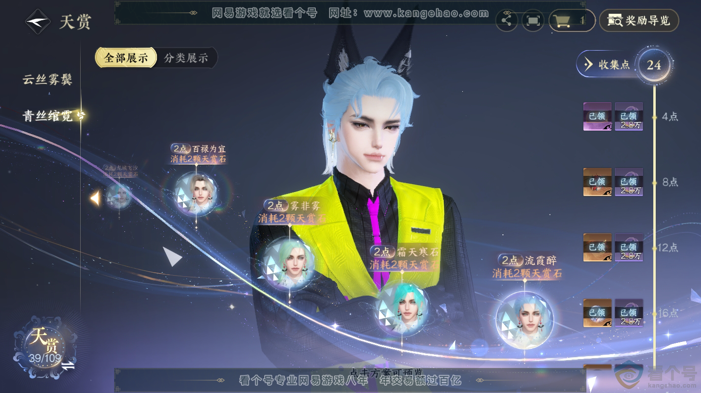 NSH313098逆水寒手游账号详情图16