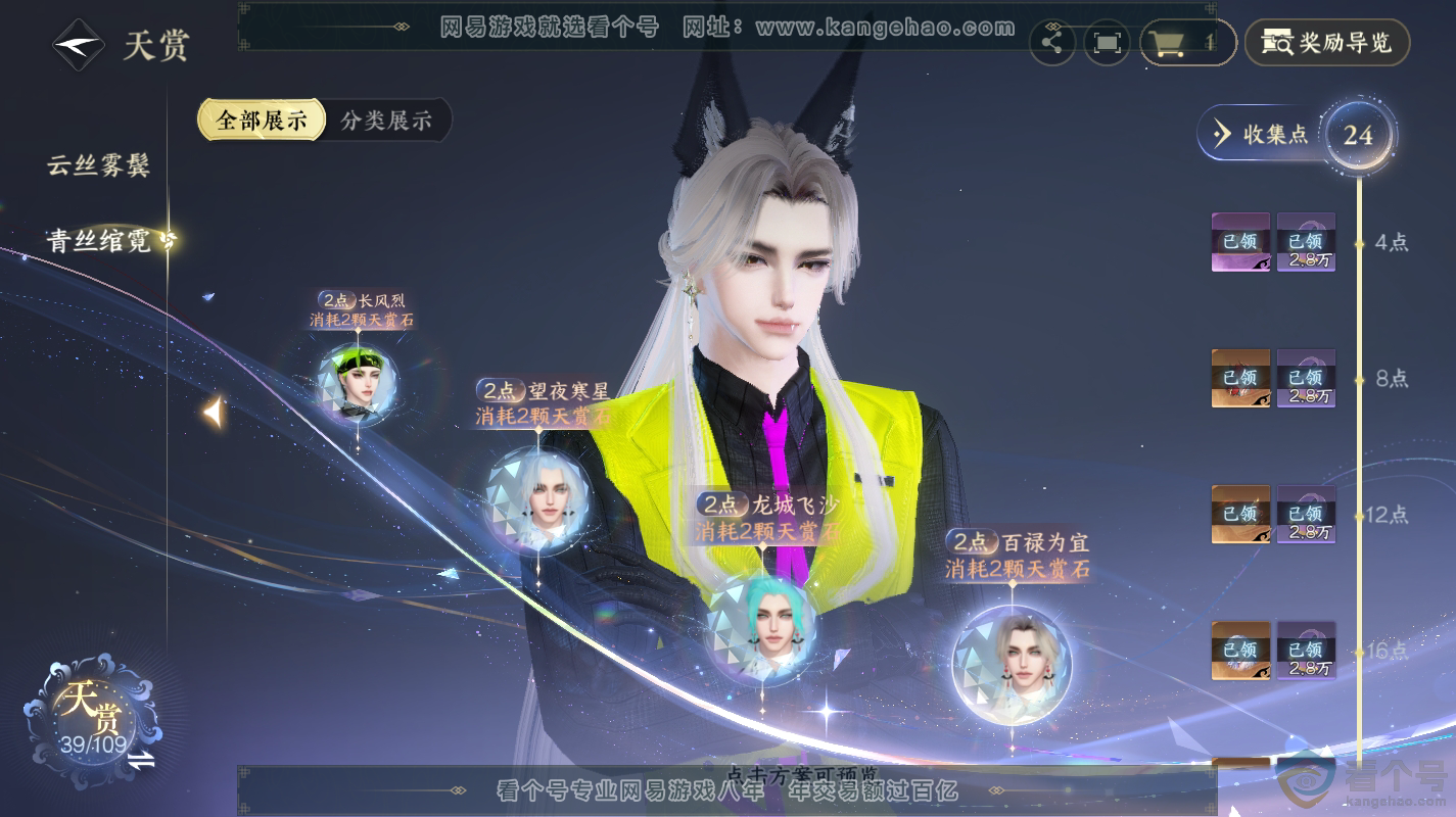 NSH313098逆水寒手游账号详情图13