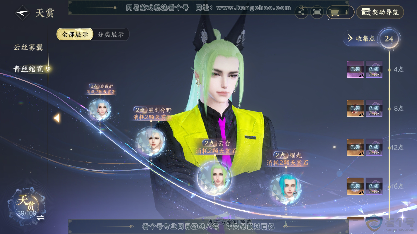NSH313098逆水寒手游账号详情图18
