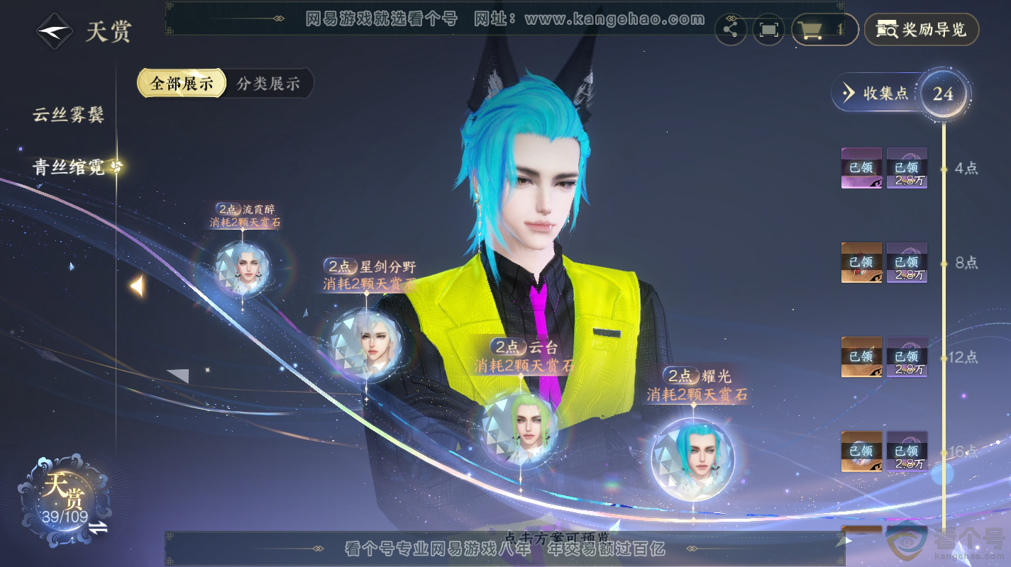 NSH313098逆水寒手游账号详情图19