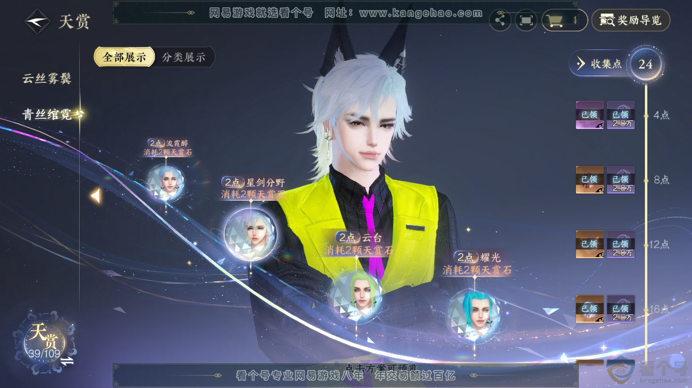 NSH313098逆水寒手游账号详情图17
