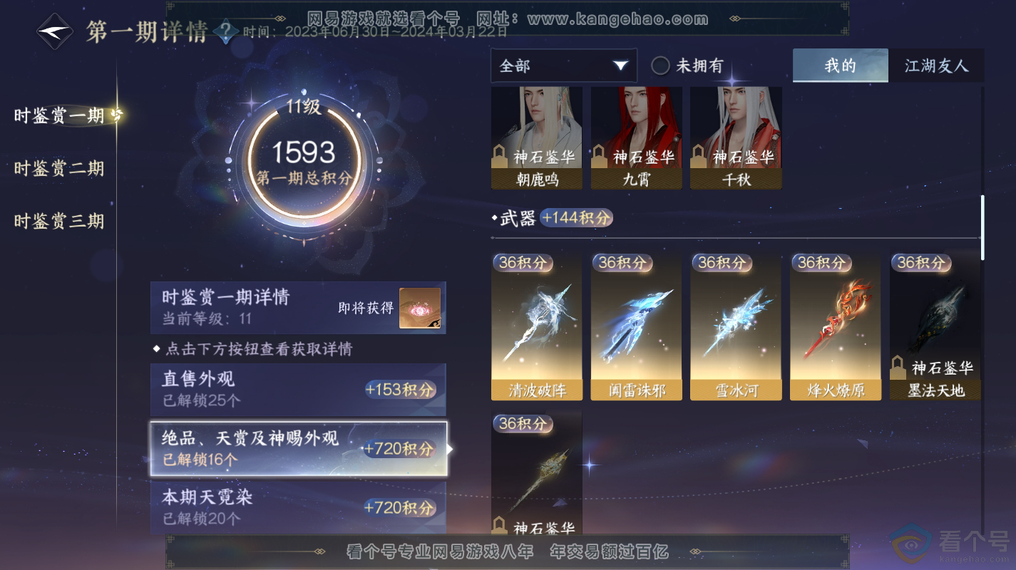 NSH313098逆水寒手游账号详情图22