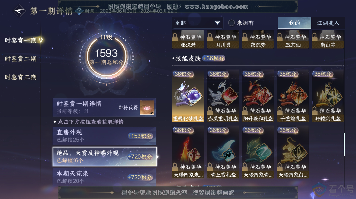 NSH313098逆水寒手游账号详情图24