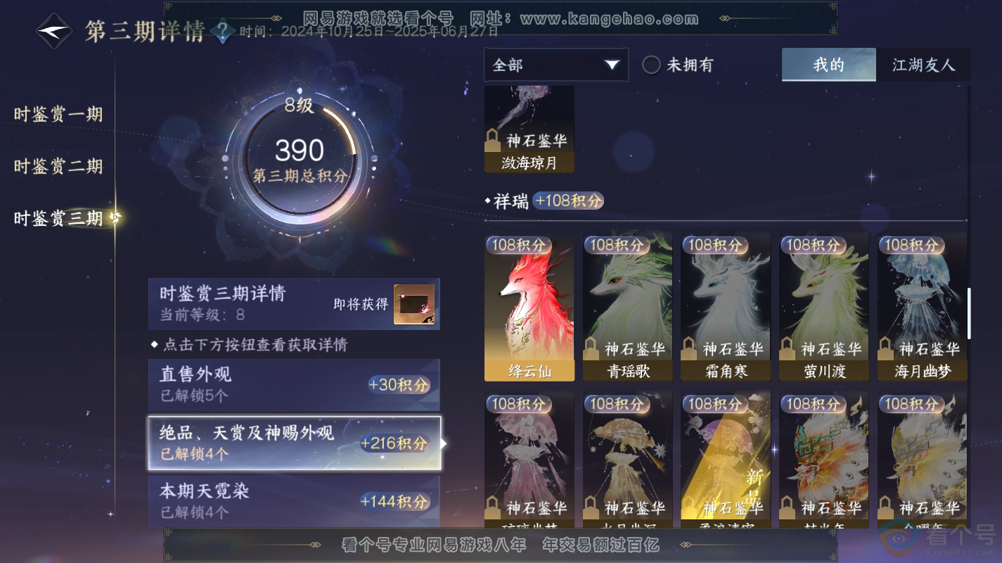 NSH313098逆水寒手游账号详情图25