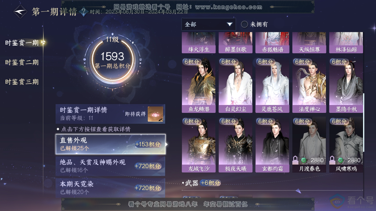NSH313098逆水寒手游账号详情图28
