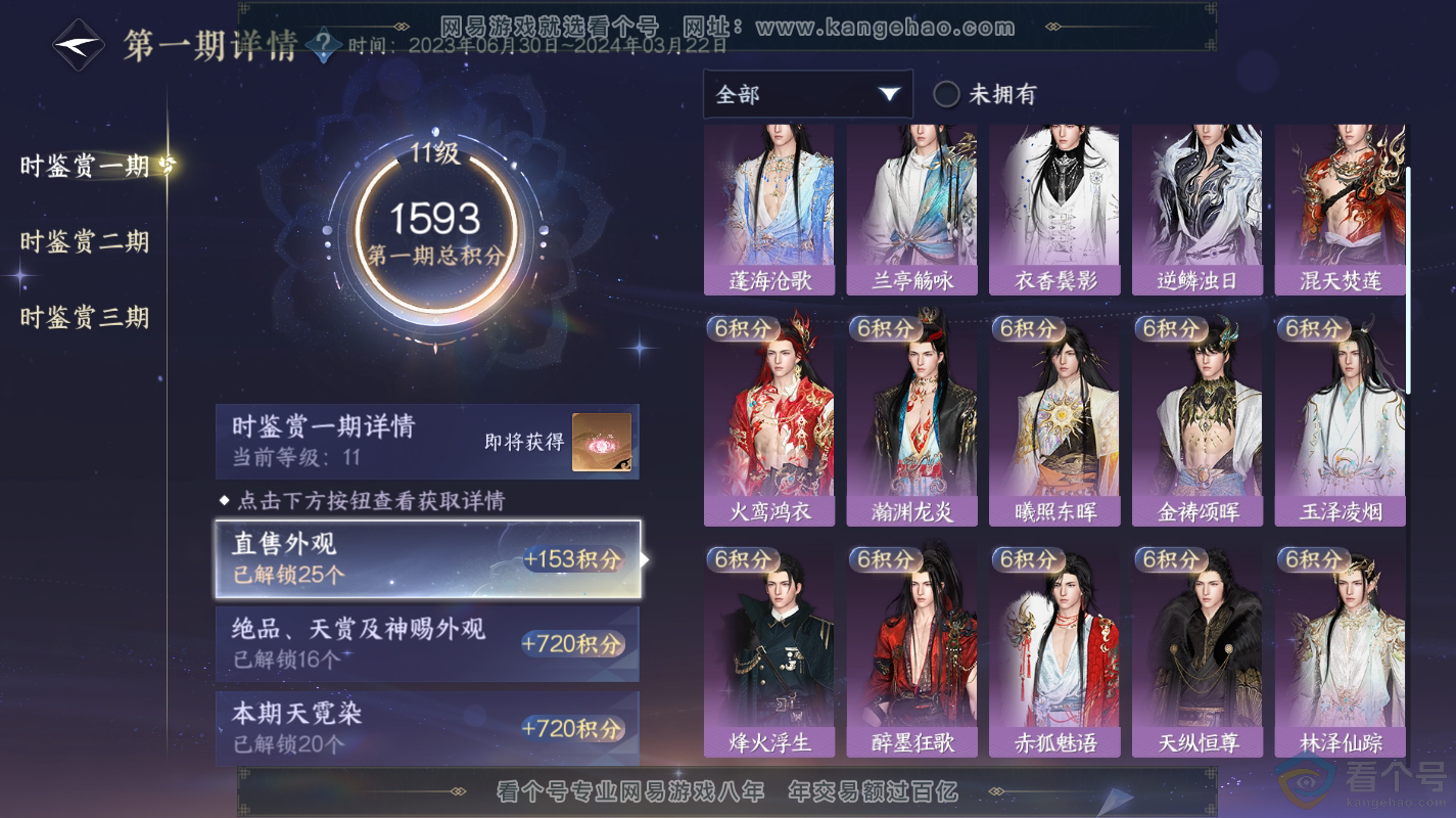 NSH313098逆水寒手游账号详情图27
