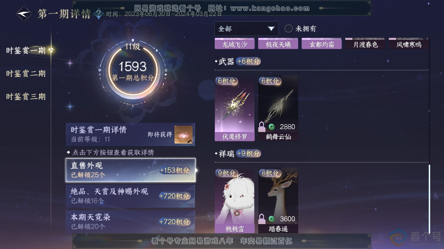 NSH313098逆水寒手游账号详情图29