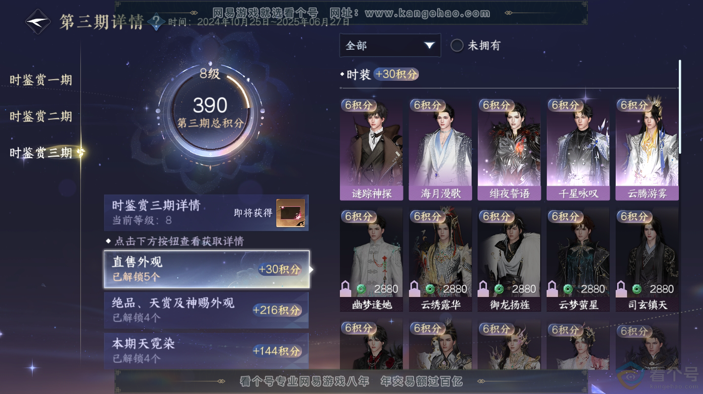 NSH313098逆水寒手游账号详情图31