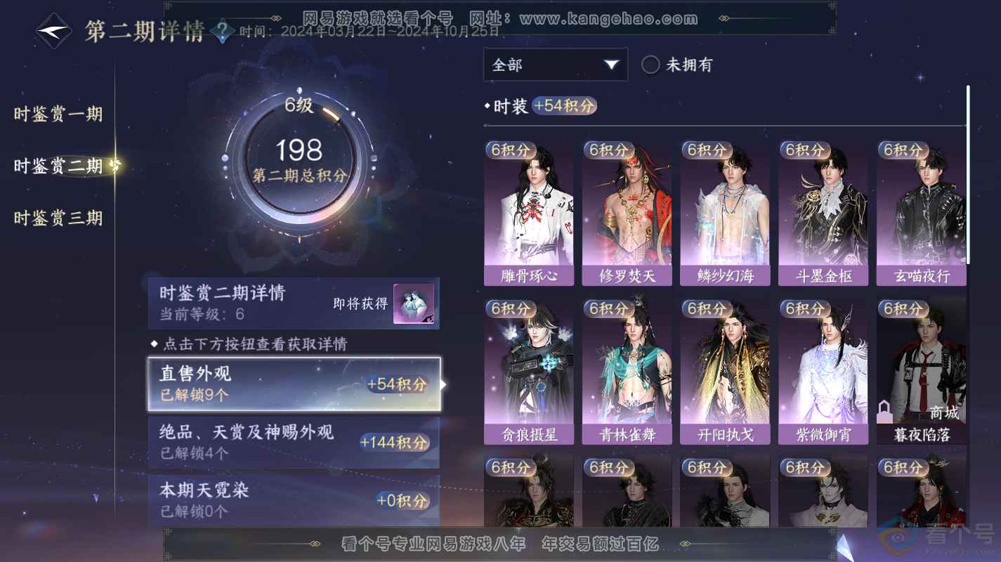 NSH313098逆水寒手游账号详情图30