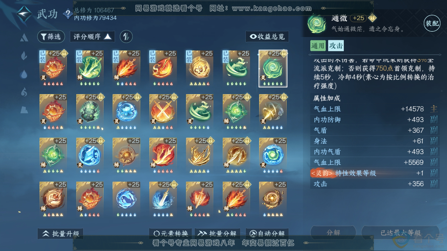 NSH313098逆水寒手游账号详情图35