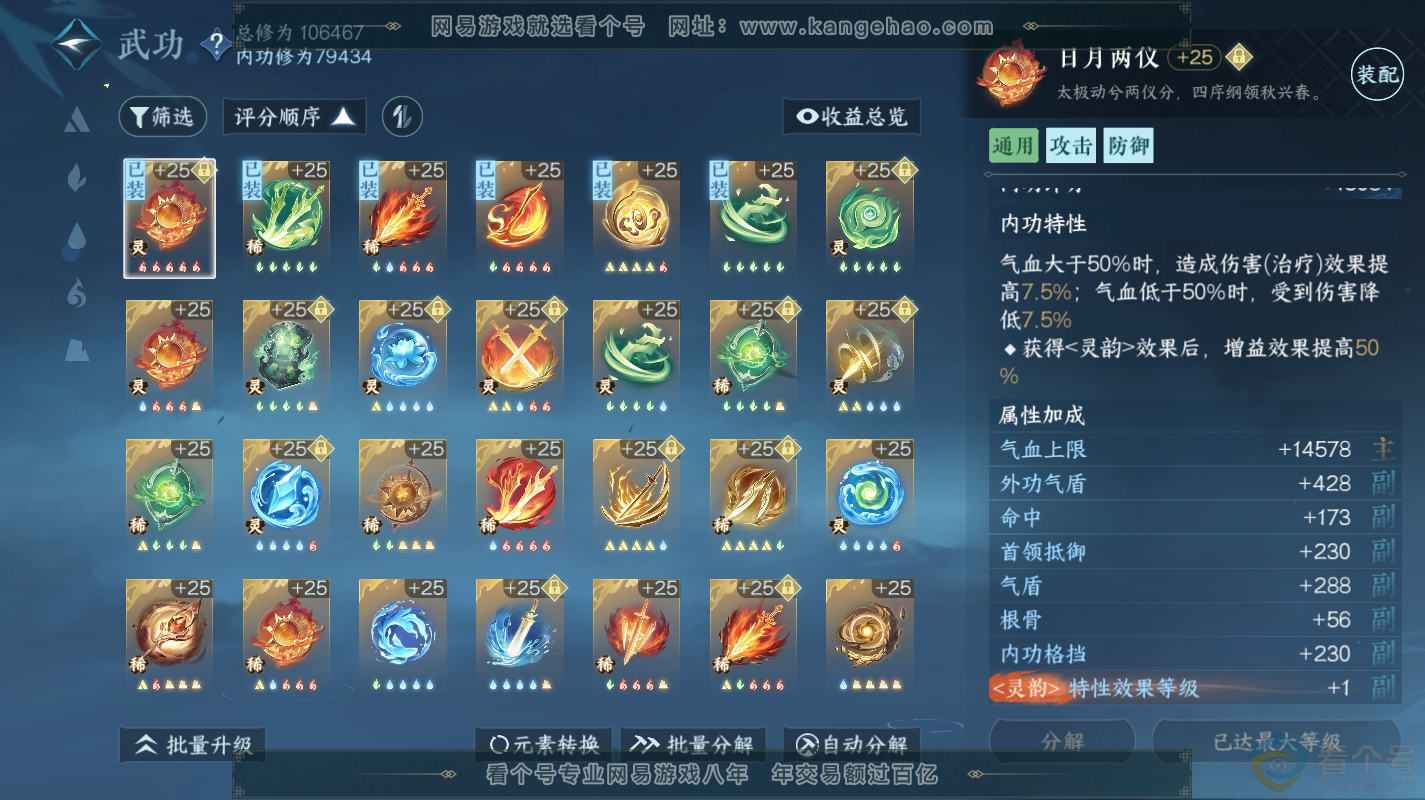 NSH313098逆水寒手游账号详情图34