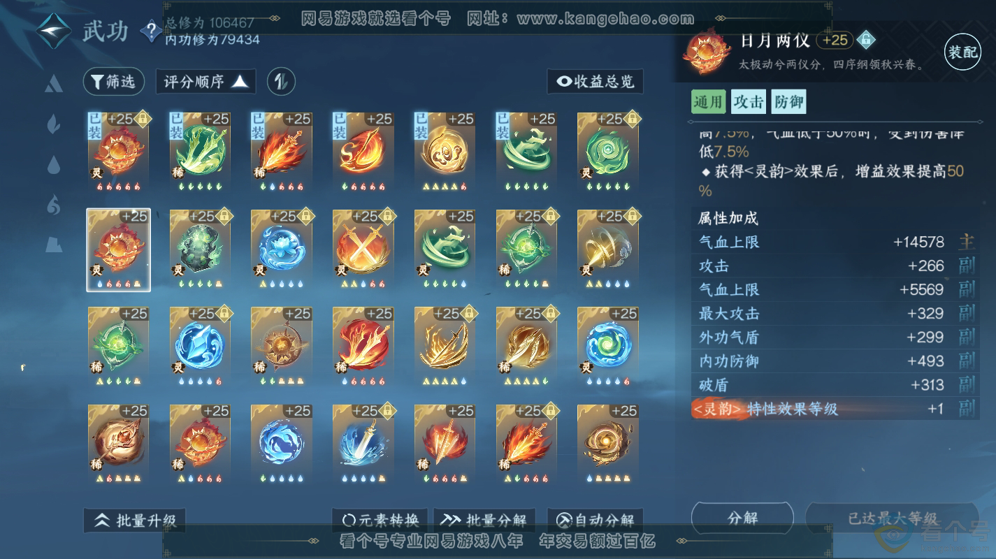 NSH313098逆水寒手游账号详情图36