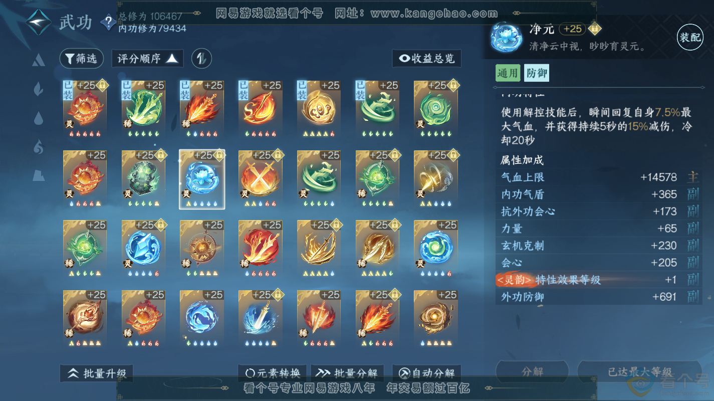 NSH313098逆水寒手游账号详情图38