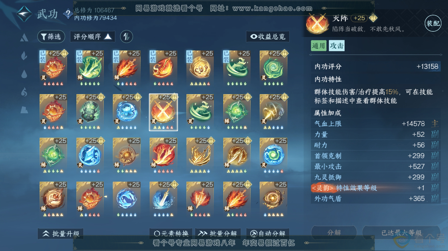 NSH313098逆水寒手游账号详情图39