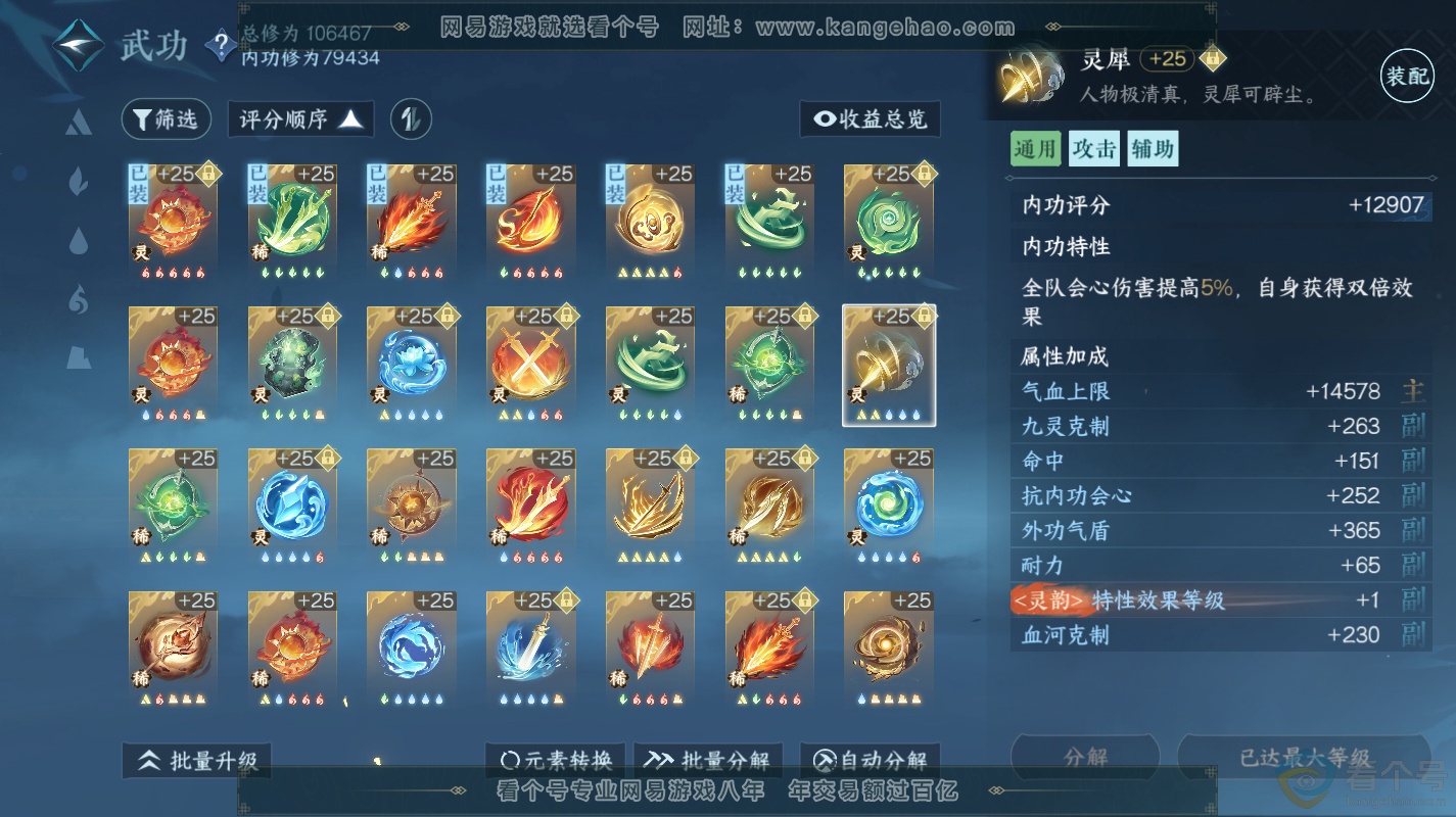 NSH313098逆水寒手游账号详情图41