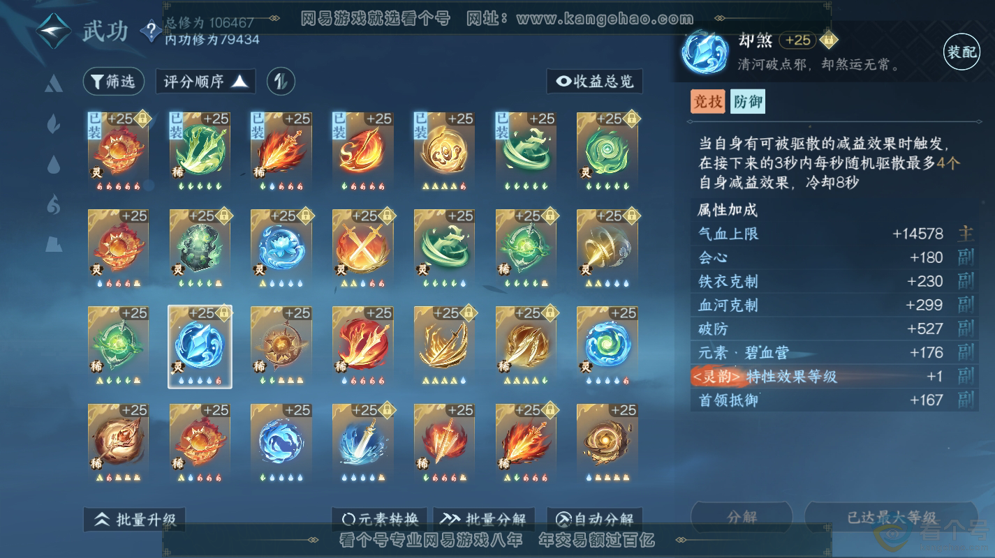 NSH313098逆水寒手游账号详情图42