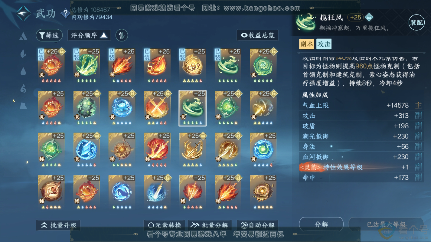 NSH313098逆水寒手游账号详情图40