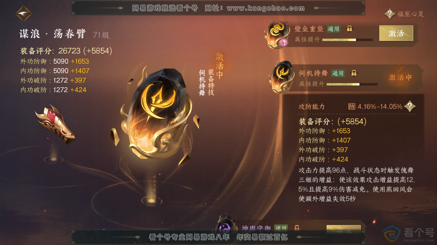NSH313098逆水寒手游账号详情图46