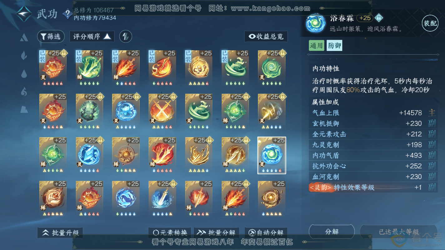 NSH313098逆水寒手游账号详情图43