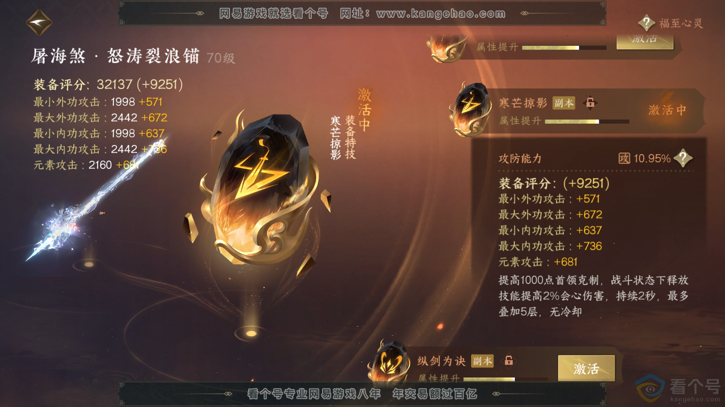 NSH313098逆水寒手游账号详情图45