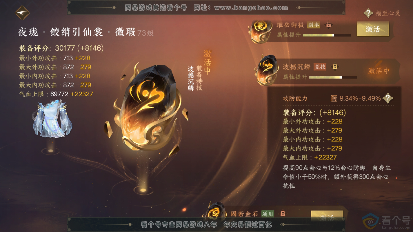 NSH313098逆水寒手游账号详情图47