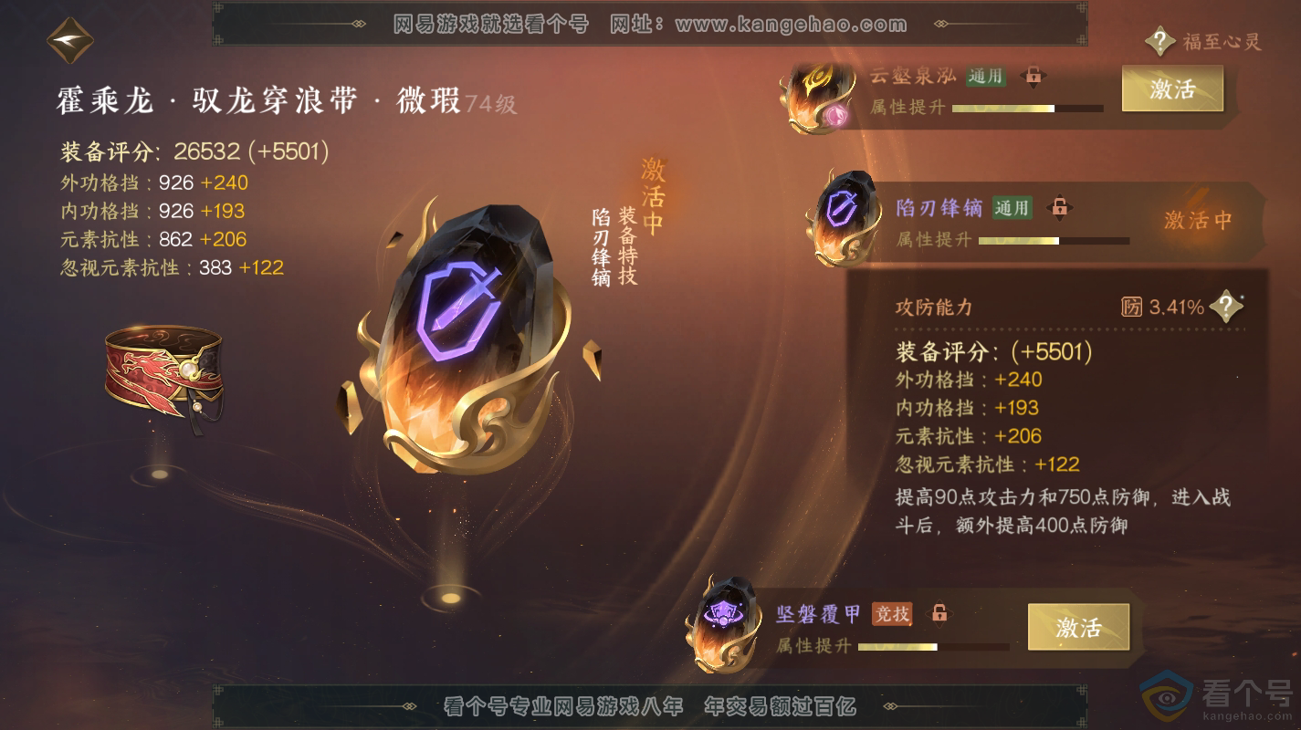 NSH313098逆水寒手游账号详情图48