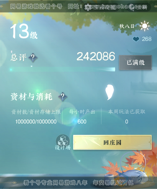 NSH313098逆水寒手游账号详情图53