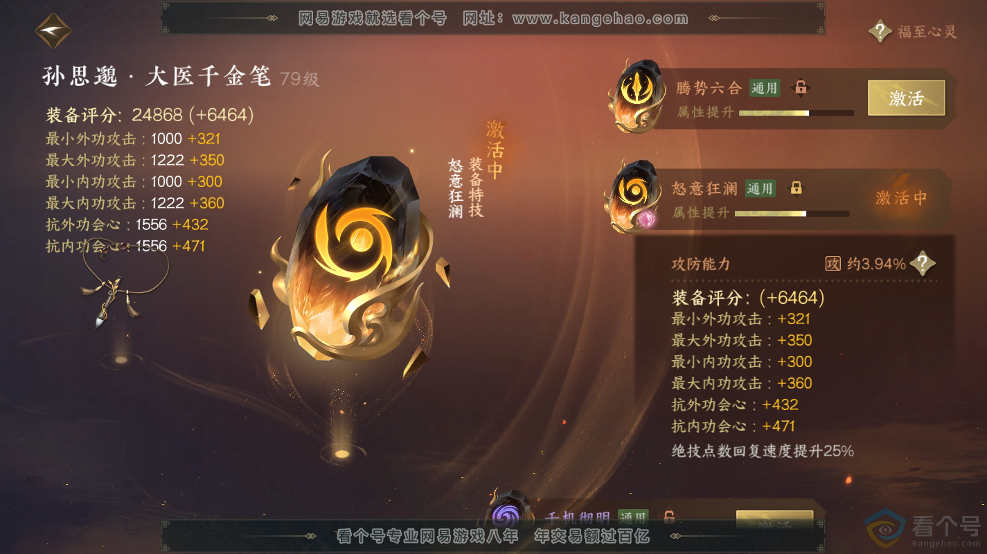 NSH313098逆水寒手游账号详情图50
