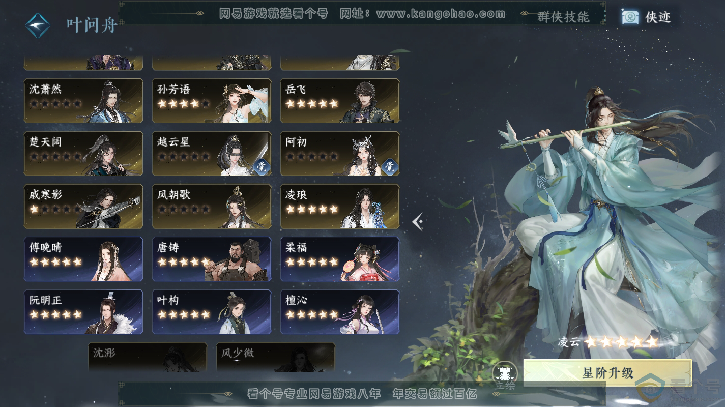 NSH313098逆水寒手游账号详情图52