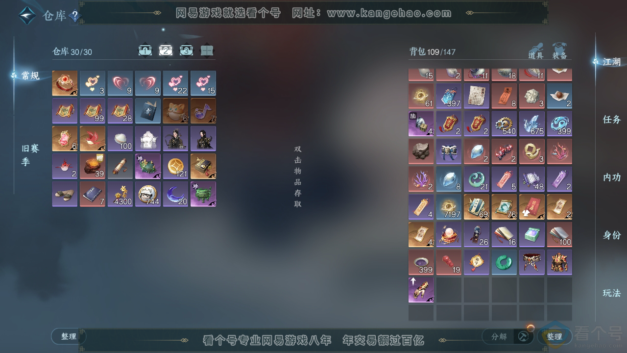 NSH313097逆水寒手游账号详情图3