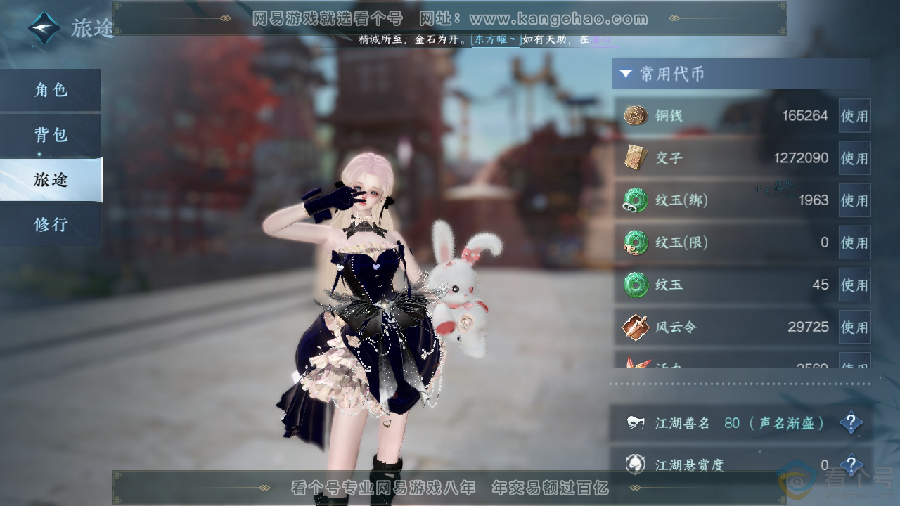 NSH313097逆水寒手游账号详情图5