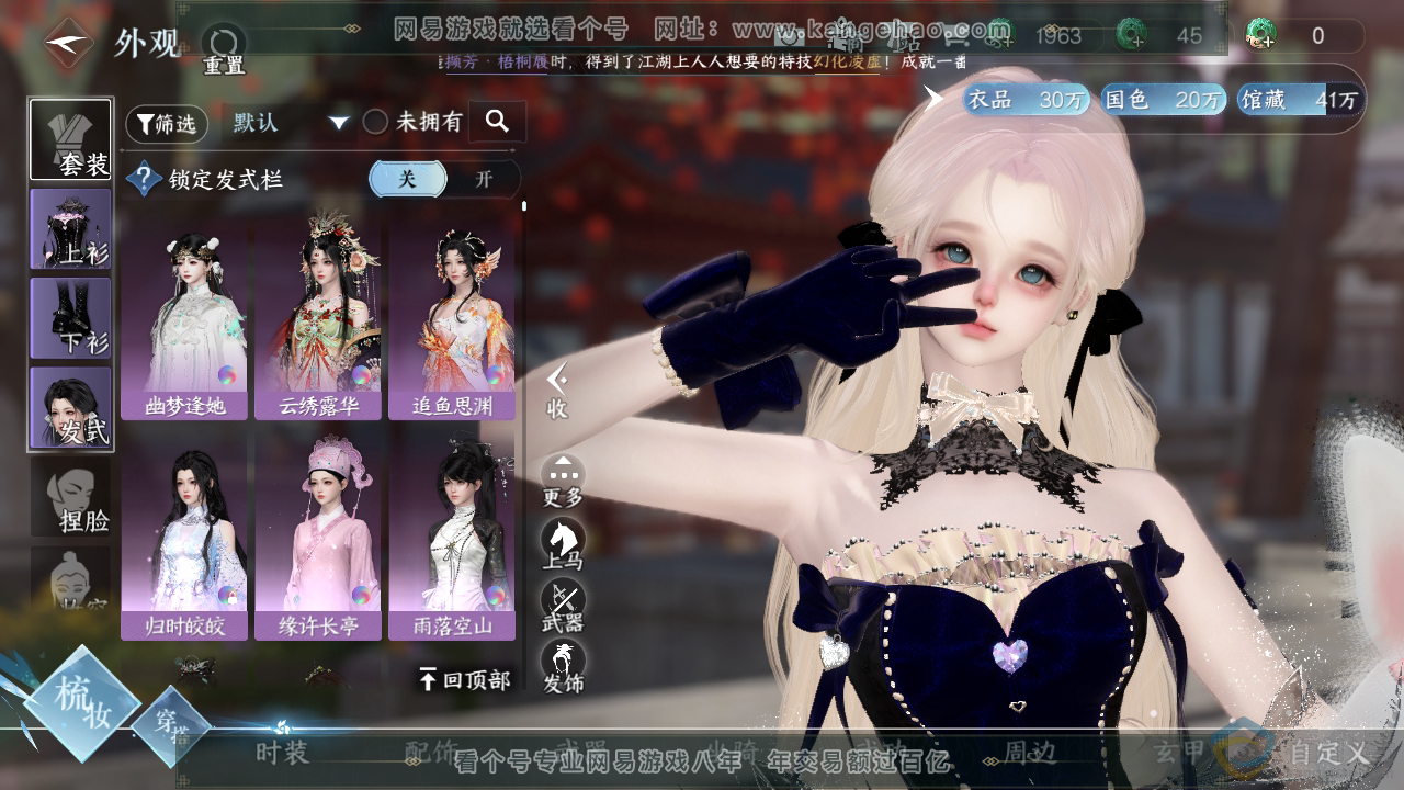 NSH313097逆水寒手游账号详情图8