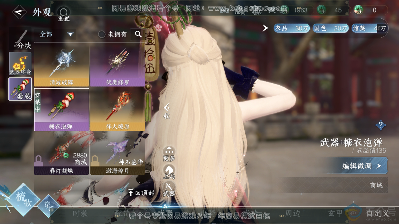 NSH313097逆水寒手游账号详情图11