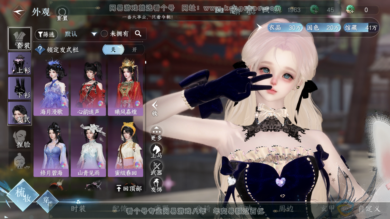 NSH313097逆水寒手游账号详情图10
