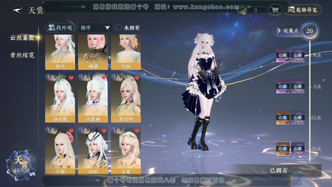 NSH313097逆水寒手游账号详情图20